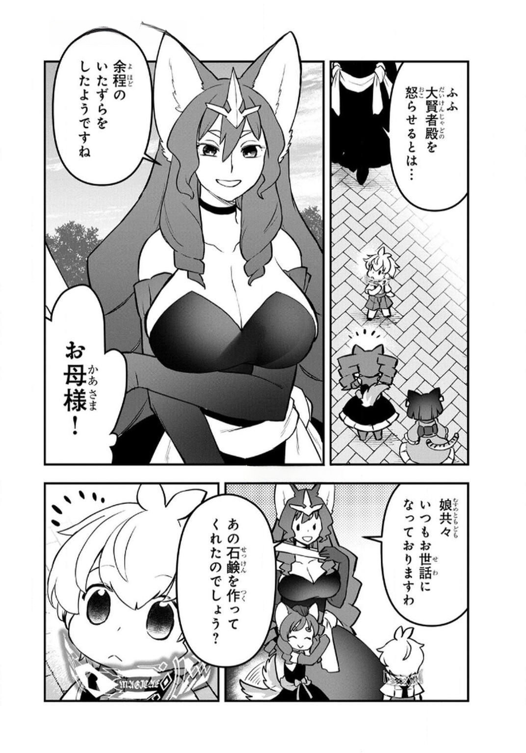 Ossan (3-sai) no Bouken. Isekai de 3-sai-ji ni Natta noni, Easy Mode dewa Arimasen deshita! Chapter 10 4ページ