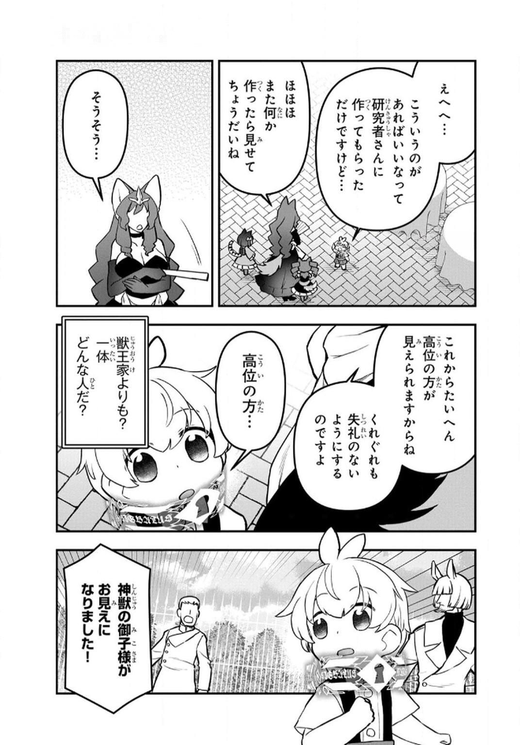 Ossan (3-sai) no Bouken. Isekai de 3-sai-ji ni Natta noni, Easy Mode dewa Arimasen deshita! Chapter 10 5ページ