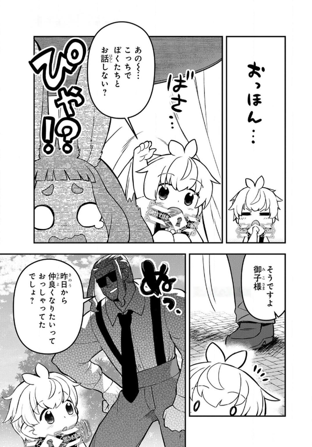 Ossan (3-sai) no Bouken. Isekai de 3-sai-ji ni Natta noni, Easy Mode dewa Arimasen deshita! Chapter 10 9ページ