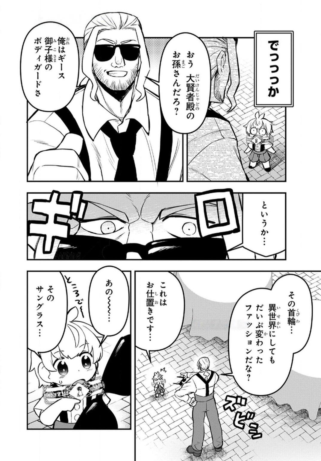 Ossan (3-sai) no Bouken. Isekai de 3-sai-ji ni Natta noni, Easy Mode dewa Arimasen deshita! Chapter 10 10ページ