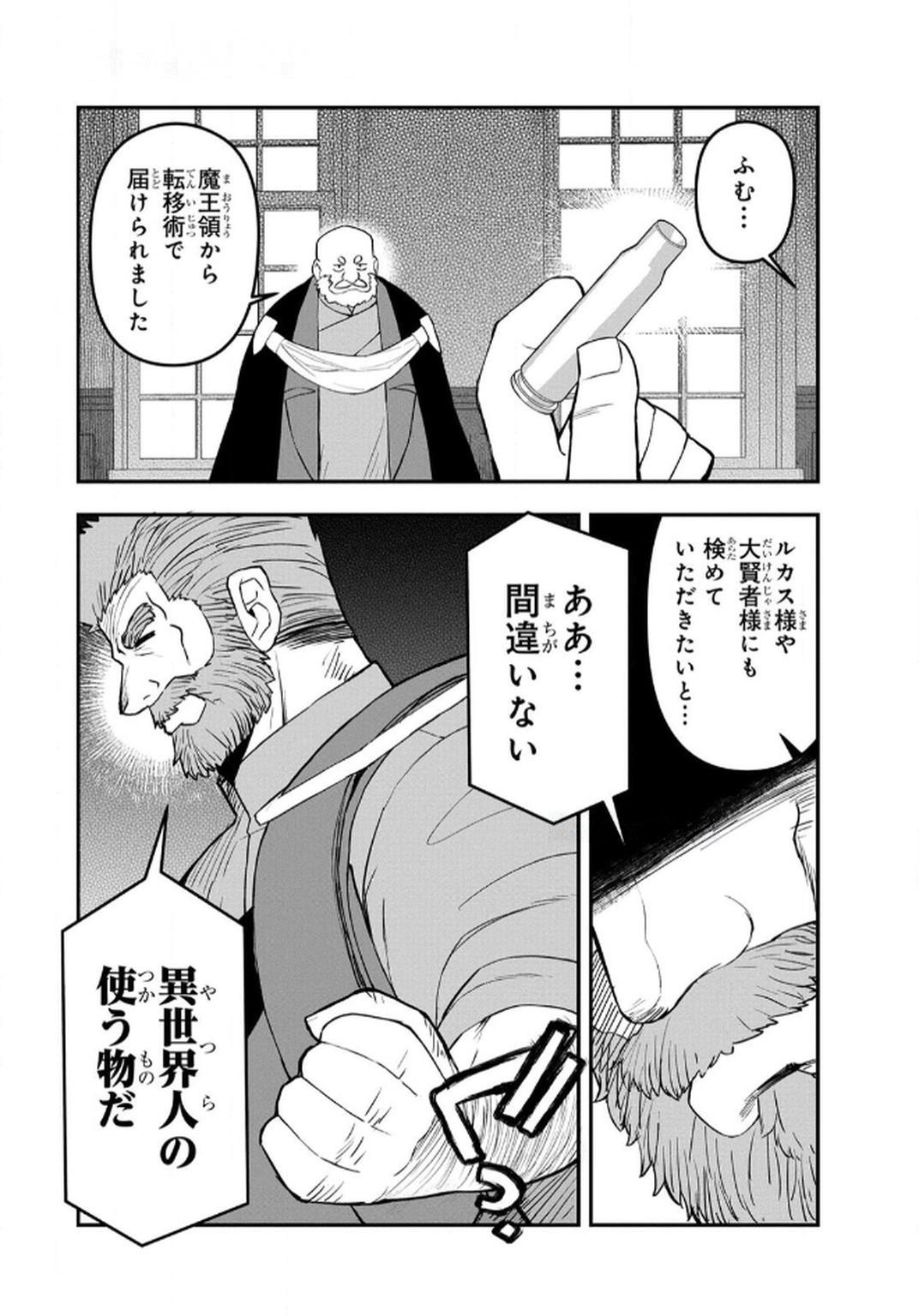 Ossan (3-sai) no Bouken. Isekai de 3-sai-ji ni Natta noni, Easy Mode dewa Arimasen deshita! Chapter 11 2ページ
