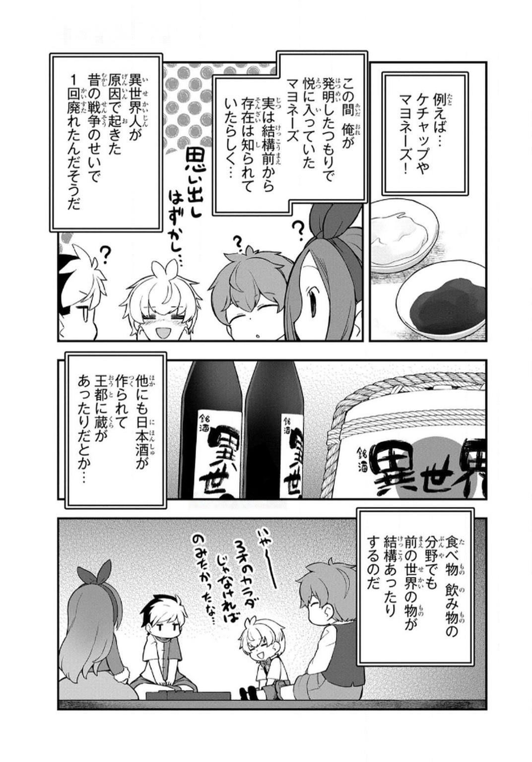 Ossan (3-sai) no Bouken. Isekai de 3-sai-ji ni Natta noni, Easy Mode dewa Arimasen deshita! Chapter 11 11ページ