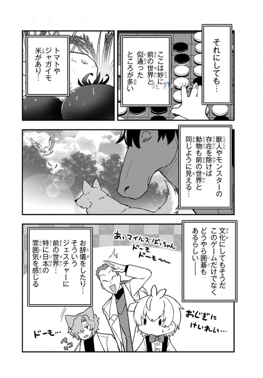 Ossan (3-sai) no Bouken. Isekai de 3-sai-ji ni Natta noni, Easy Mode dewa Arimasen deshita! Chapter 11 12ページ