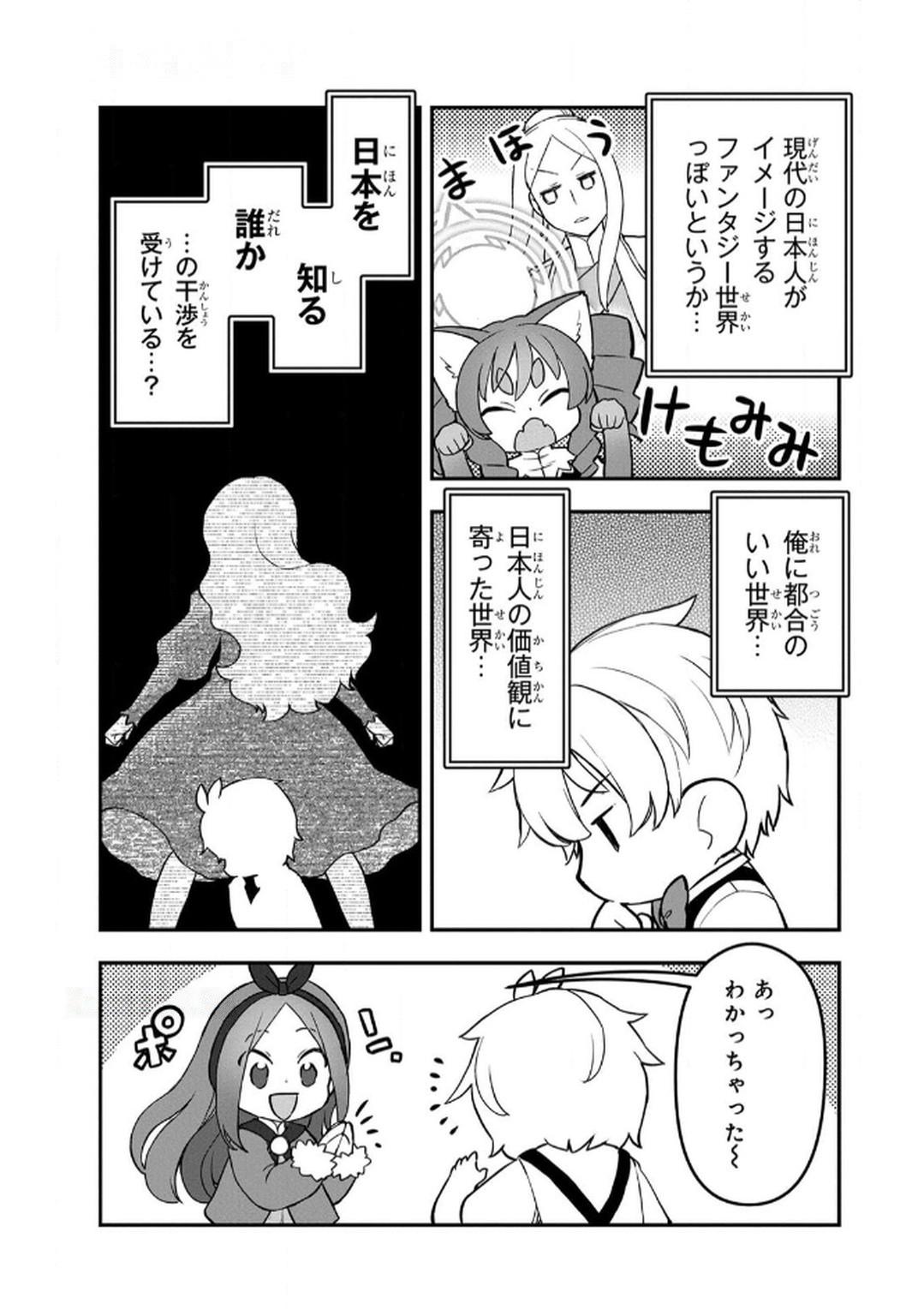Ossan (3-sai) no Bouken. Isekai de 3-sai-ji ni Natta noni, Easy Mode dewa Arimasen deshita! Chapter 11 13ページ