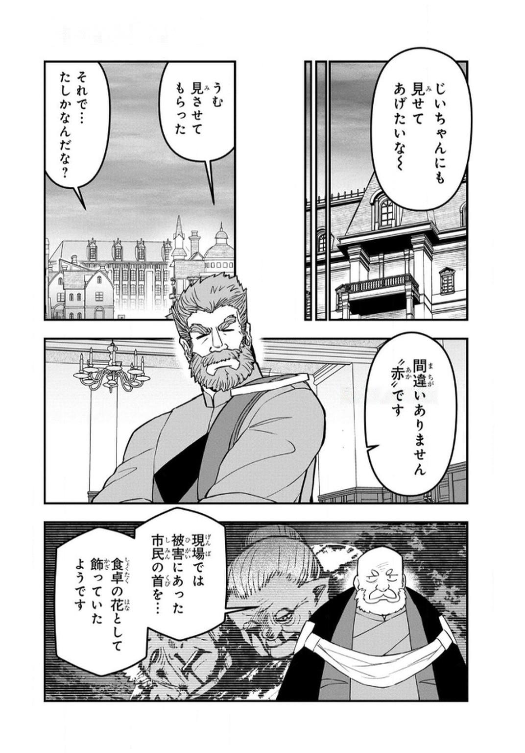 Ossan (3-sai) no Bouken. Isekai de 3-sai-ji ni Natta noni, Easy Mode dewa Arimasen deshita! Chapter 11 16ページ