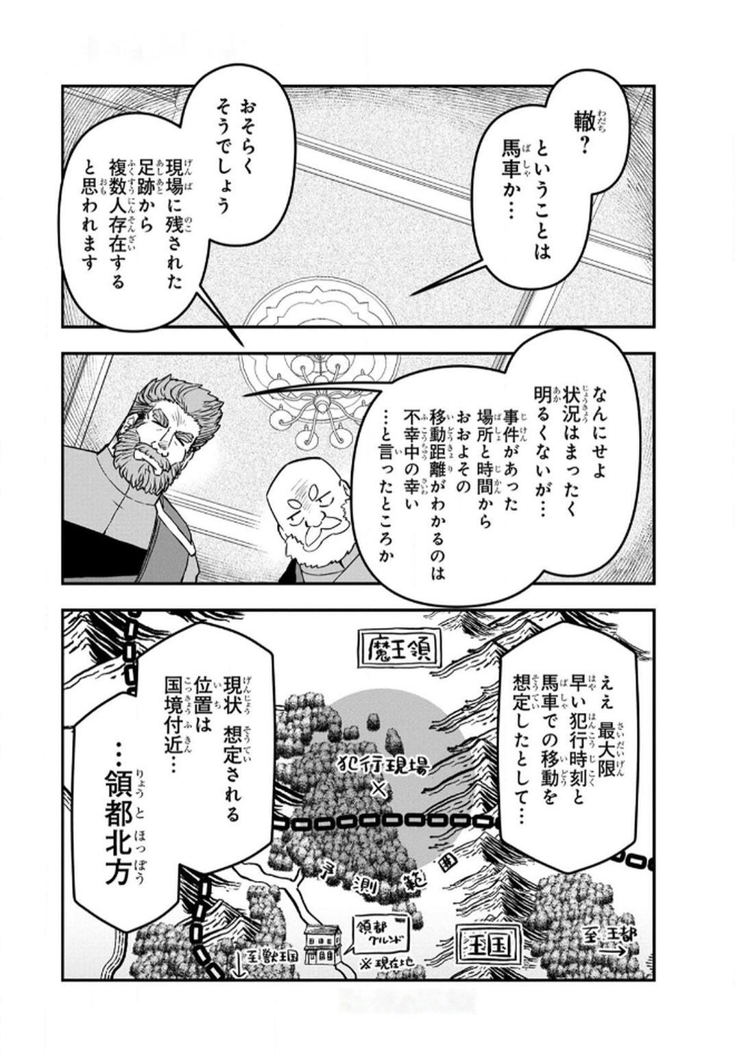 Ossan (3-sai) no Bouken. Isekai de 3-sai-ji ni Natta noni, Easy Mode dewa Arimasen deshita! Chapter 11 18ページ