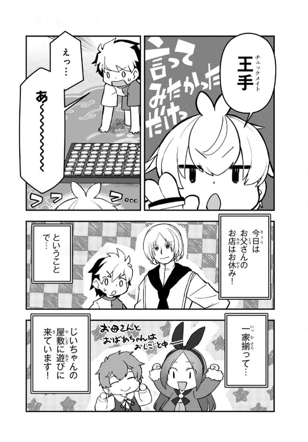 Ossan (3-sai) no Bouken. Isekai de 3-sai-ji ni Natta noni, Easy Mode dewa Arimasen deshita! Chapter 11 4ページ
