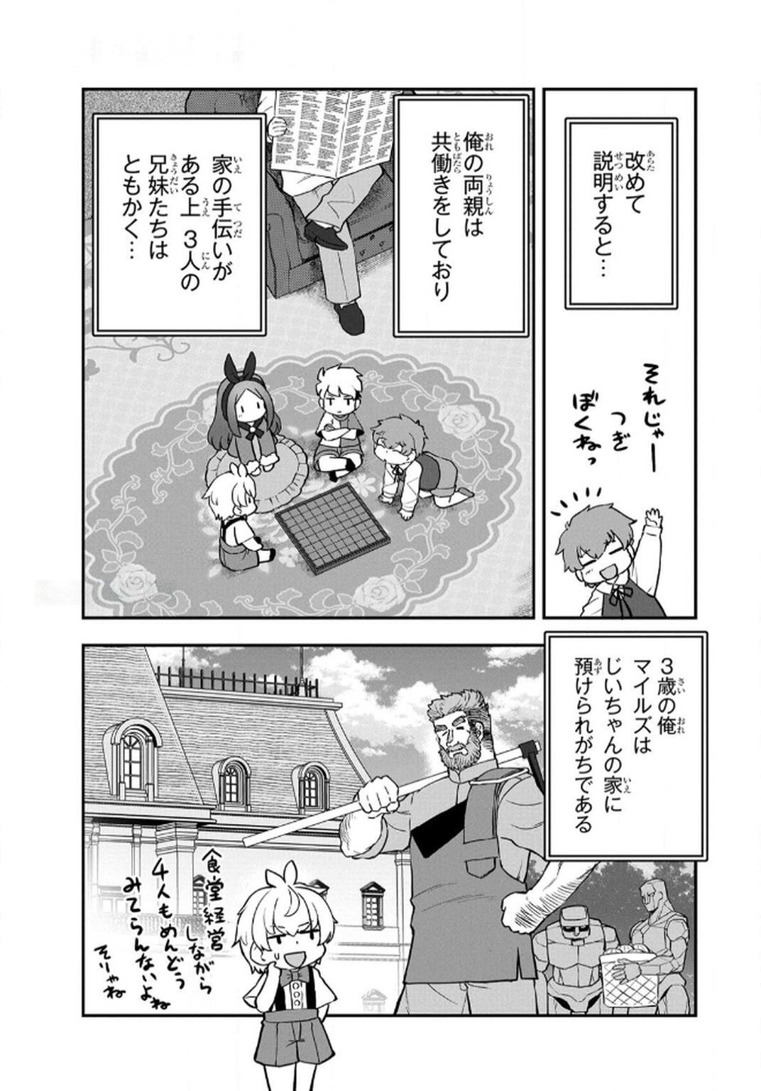 Ossan (3-sai) no Bouken. Isekai de 3-sai-ji ni Natta noni, Easy Mode dewa Arimasen deshita! Chapter 11 5ページ