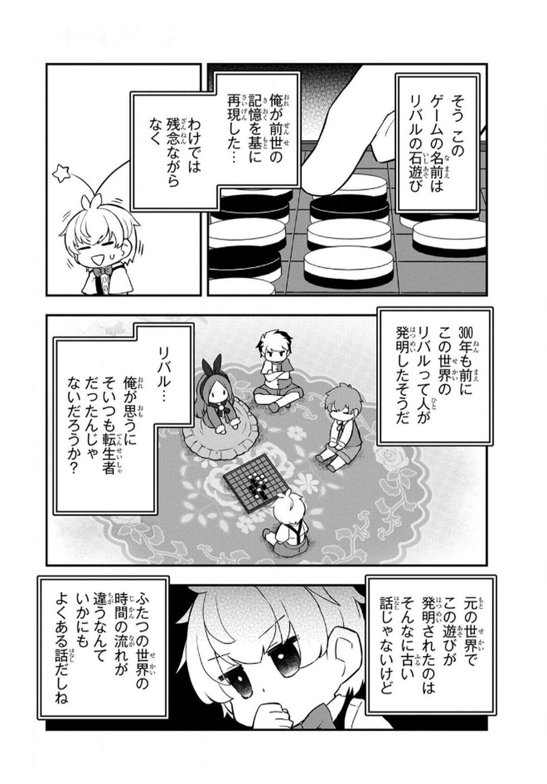 Ossan (3-sai) no Bouken. Isekai de 3-sai-ji ni Natta noni, Easy Mode dewa Arimasen deshita! Chapter 11 8ページ