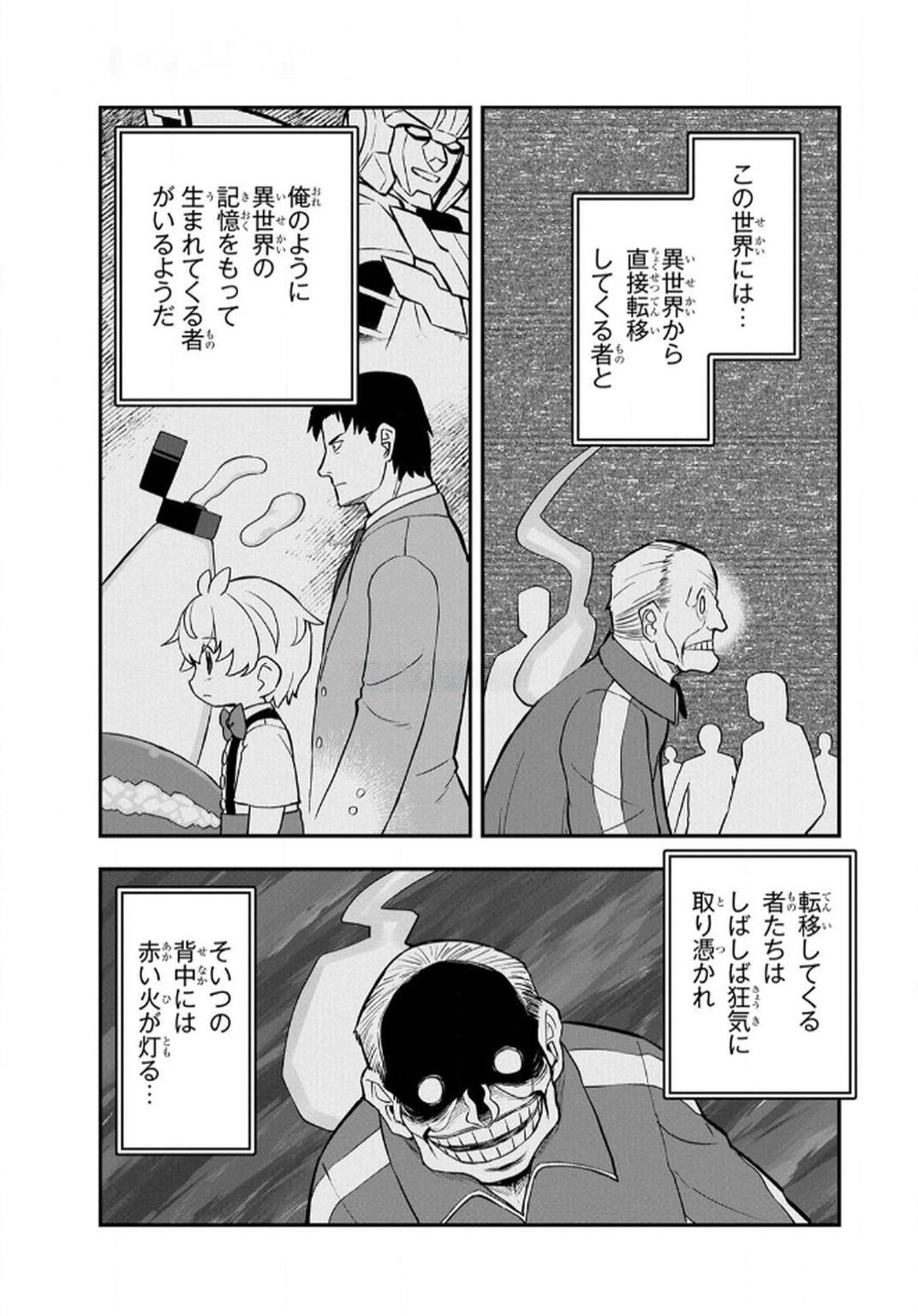 Ossan (3-sai) no Bouken. Isekai de 3-sai-ji ni Natta noni, Easy Mode dewa Arimasen deshita! Chapter 11 9ページ
