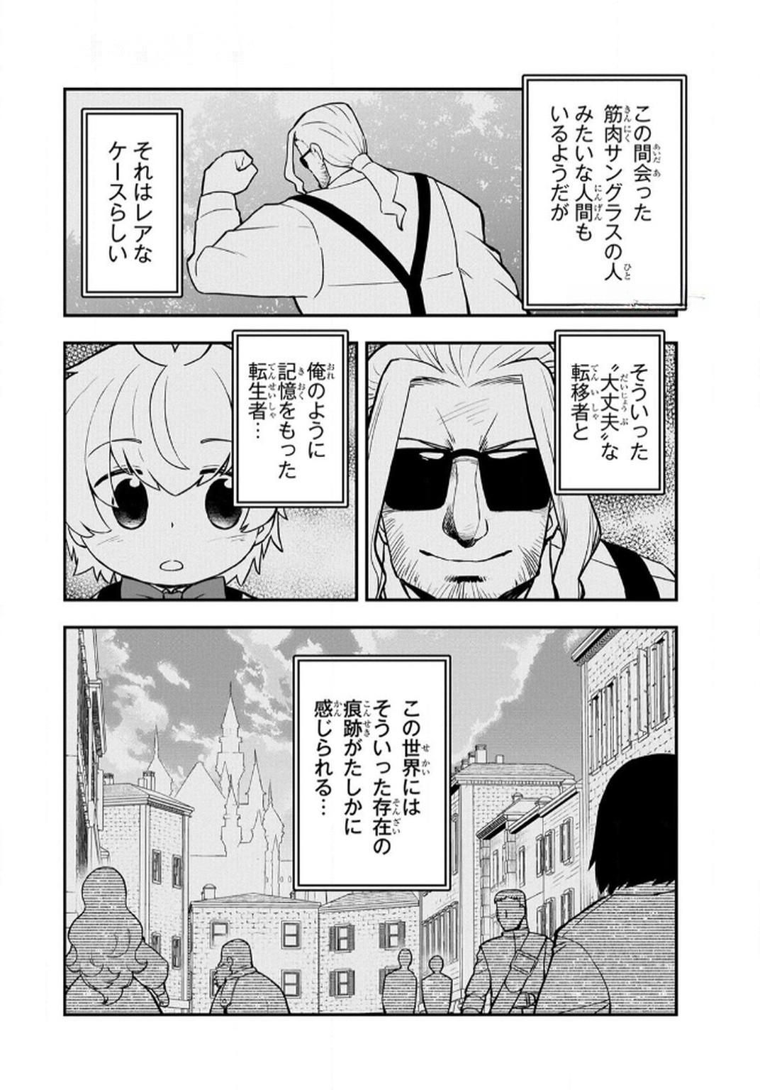 Ossan (3-sai) no Bouken. Isekai de 3-sai-ji ni Natta noni, Easy Mode dewa Arimasen deshita! Chapter 11 10ページ