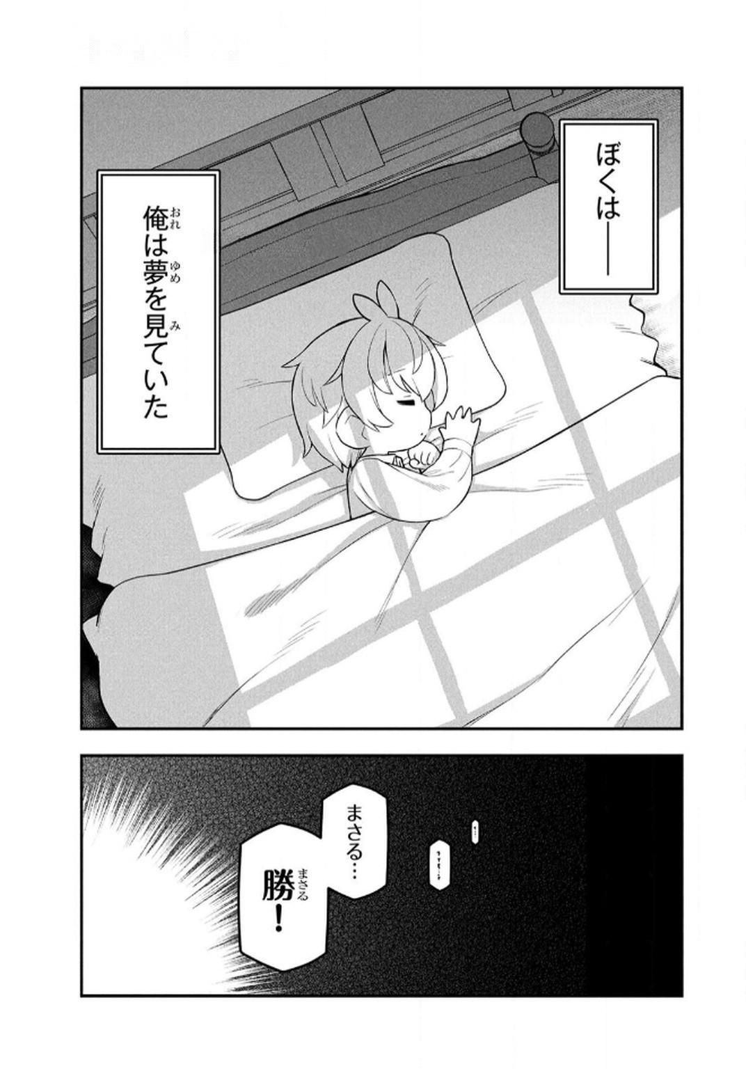 Ossan (3-sai) no Bouken. Isekai de 3-sai-ji ni Natta noni, Easy Mode dewa Arimasen deshita! Chapter 12 1ページ