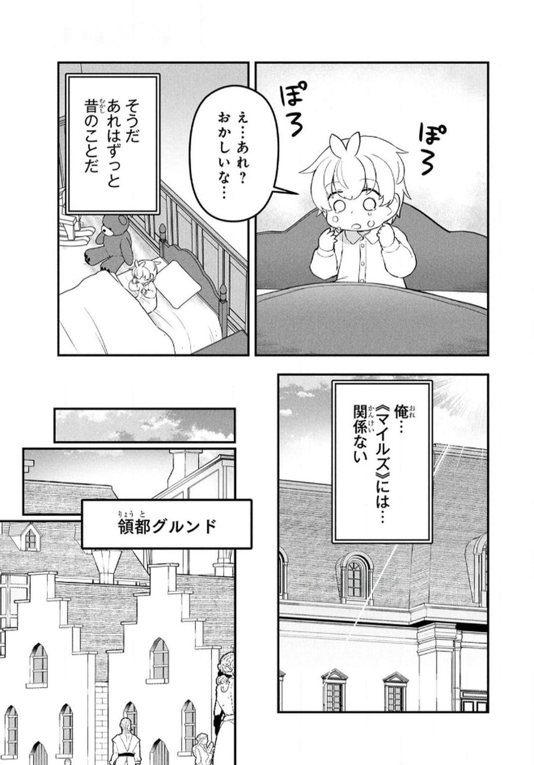 Ossan (3-sai) no Bouken. Isekai de 3-sai-ji ni Natta noni, Easy Mode dewa Arimasen deshita! Chapter 12 11ページ
