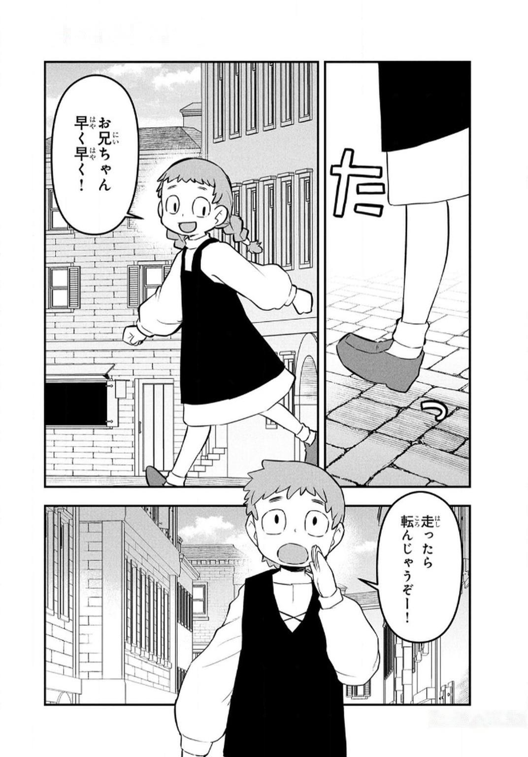 Ossan (3-sai) no Bouken. Isekai de 3-sai-ji ni Natta noni, Easy Mode dewa Arimasen deshita! Chapter 12 12ページ