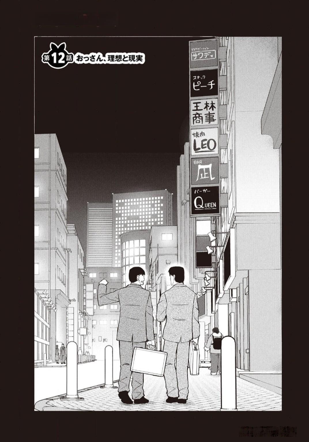 Ossan (3-sai) no Bouken. Isekai de 3-sai-ji ni Natta noni, Easy Mode dewa Arimasen deshita! Chapter 12 3ページ