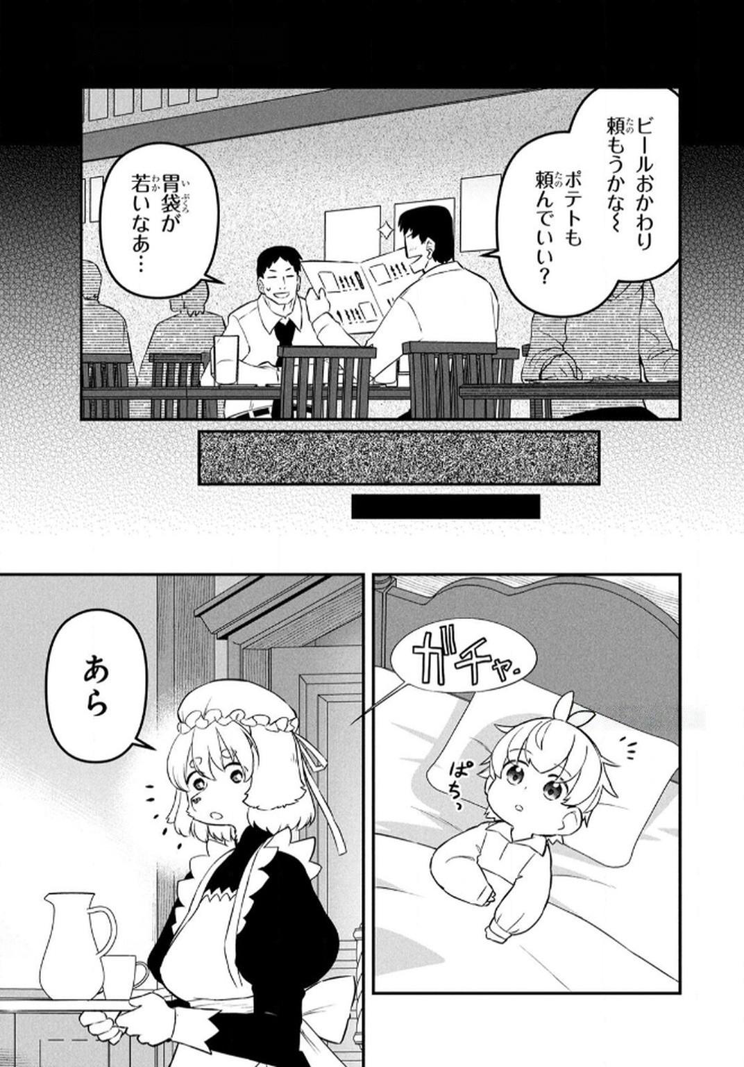 Ossan (3-sai) no Bouken. Isekai de 3-sai-ji ni Natta noni, Easy Mode dewa Arimasen deshita! Chapter 12 9ページ