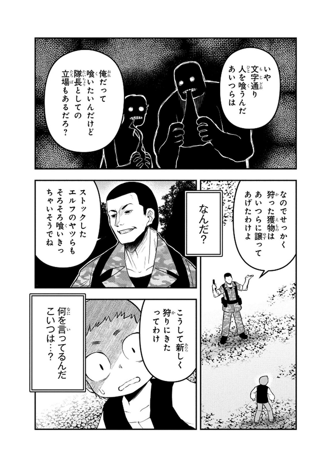Ossan (3-sai) no Bouken. Isekai de 3-sai-ji ni Natta noni, Easy Mode dewa Arimasen deshita! Chapter 13 11ページ