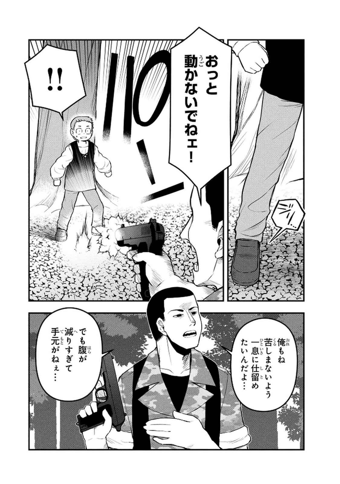 Ossan (3-sai) no Bouken. Isekai de 3-sai-ji ni Natta noni, Easy Mode dewa Arimasen deshita! Chapter 13 12ページ