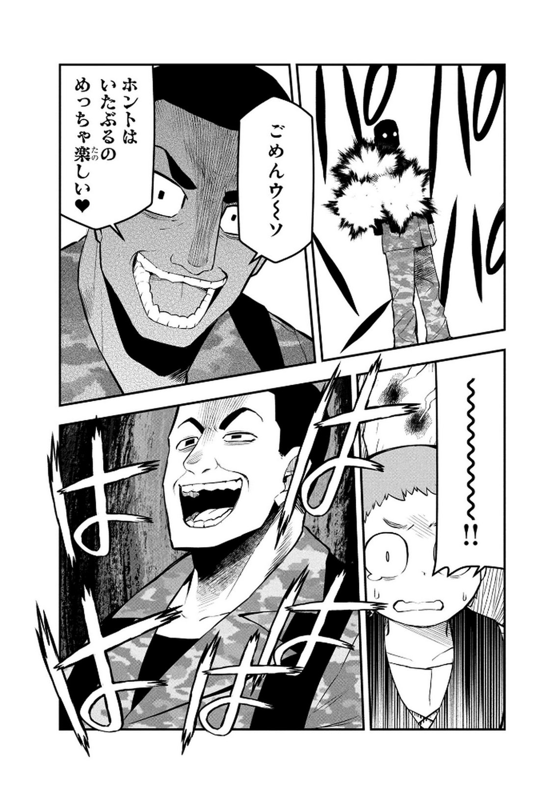 Ossan (3-sai) no Bouken. Isekai de 3-sai-ji ni Natta noni, Easy Mode dewa Arimasen deshita! Chapter 13 13ページ