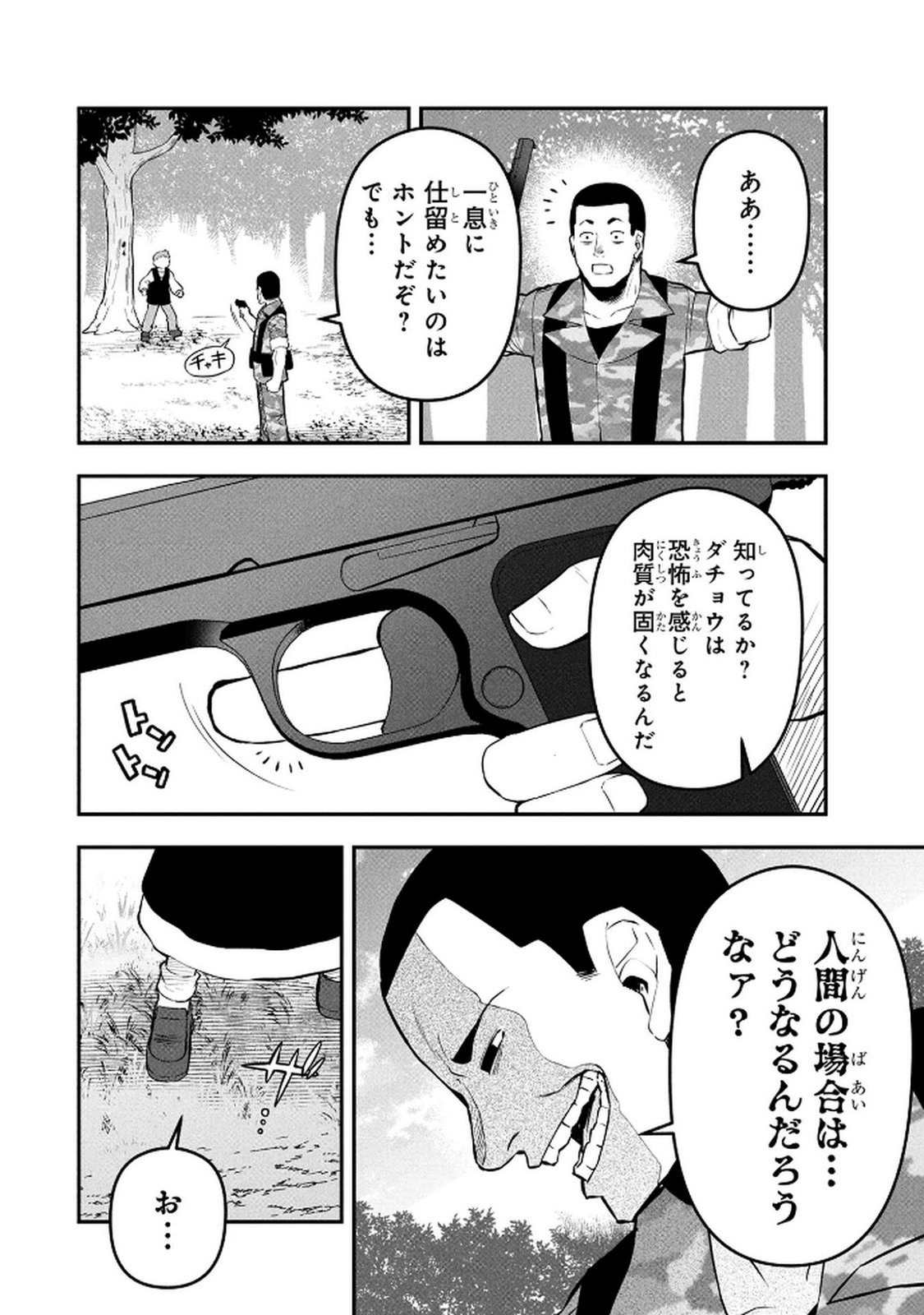 Ossan (3-sai) no Bouken. Isekai de 3-sai-ji ni Natta noni, Easy Mode dewa Arimasen deshita! Chapter 13 14ページ