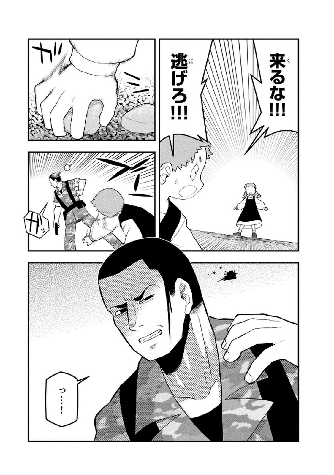 Ossan (3-sai) no Bouken. Isekai de 3-sai-ji ni Natta noni, Easy Mode dewa Arimasen deshita! Chapter 13 16ページ