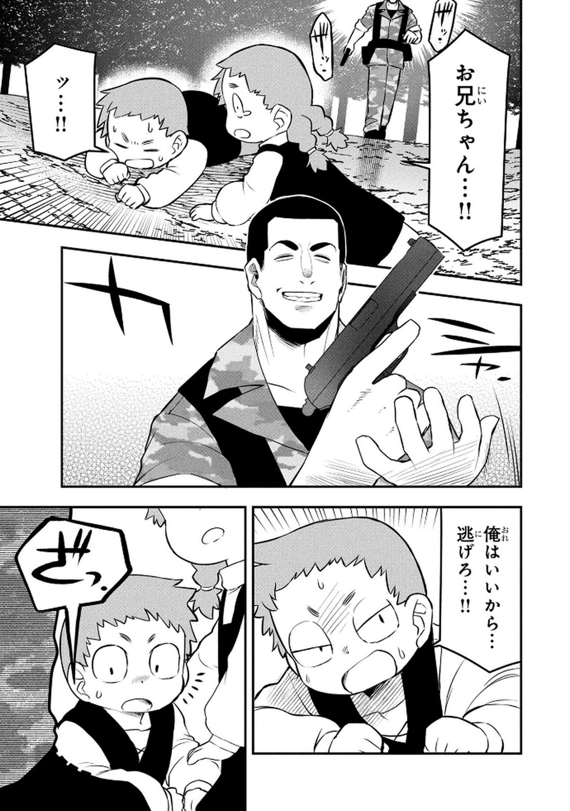 Ossan (3-sai) no Bouken. Isekai de 3-sai-ji ni Natta noni, Easy Mode dewa Arimasen deshita! Chapter 13 19ページ