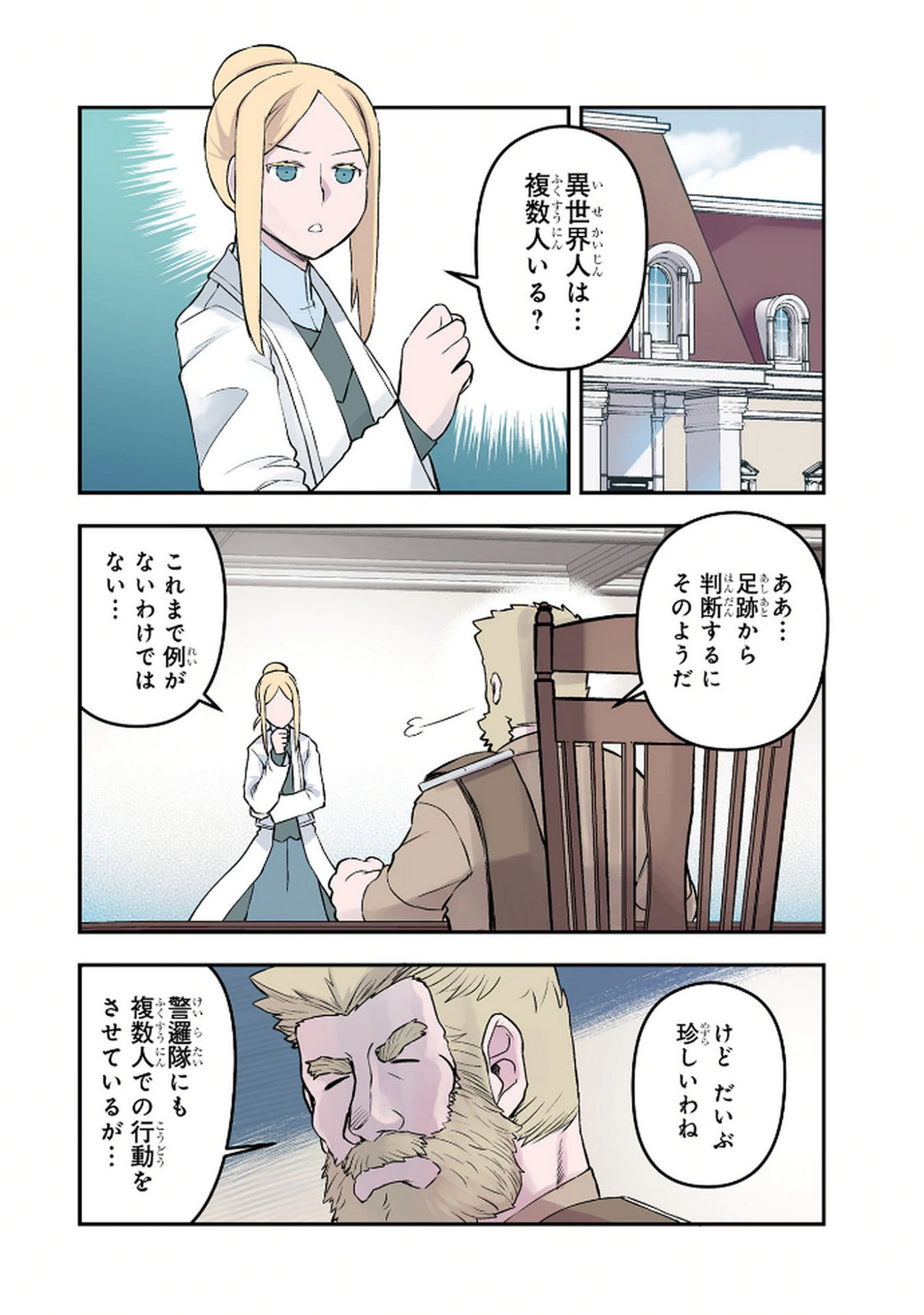 Ossan (3-sai) no Bouken. Isekai de 3-sai-ji ni Natta noni, Easy Mode dewa Arimasen deshita! Chapter 13 4ページ