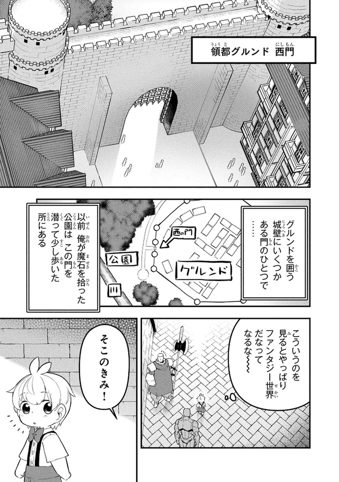 Ossan (3-sai) no Bouken. Isekai de 3-sai-ji ni Natta noni, Easy Mode dewa Arimasen deshita! Chapter 13 7ページ