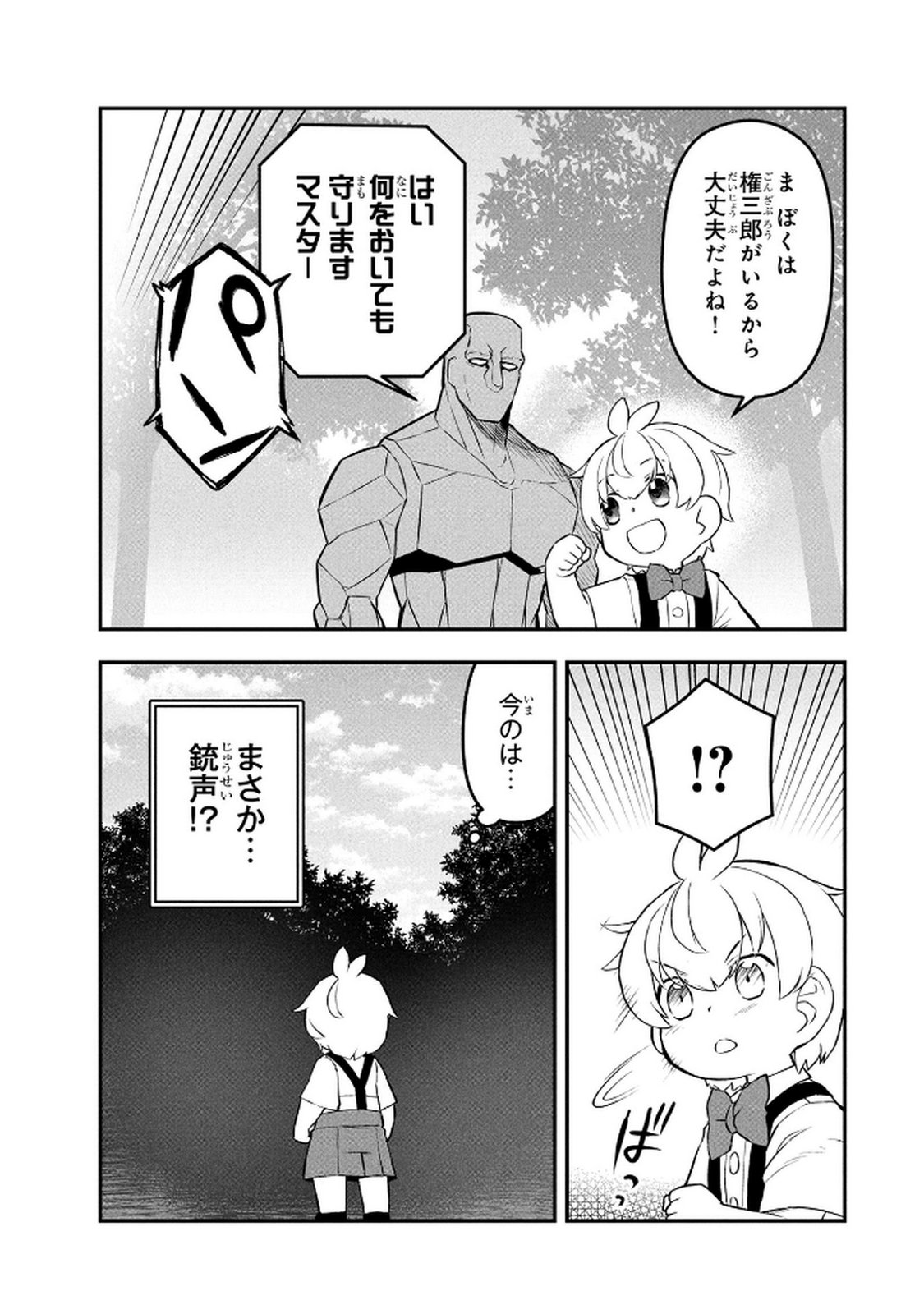 Ossan (3-sai) no Bouken. Isekai de 3-sai-ji ni Natta noni, Easy Mode dewa Arimasen deshita! Chapter 13 9ページ