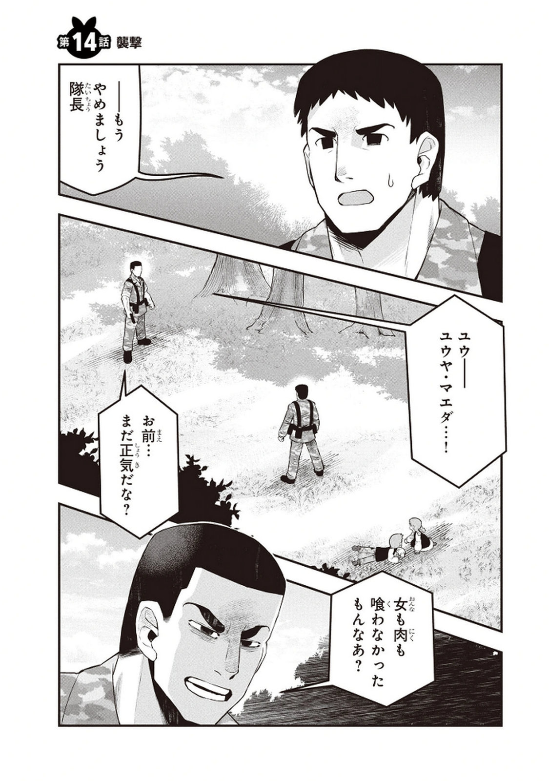 Ossan (3-sai) no Bouken. Isekai de 3-sai-ji ni Natta noni, Easy Mode dewa Arimasen deshita! Chapter 14 1ページ