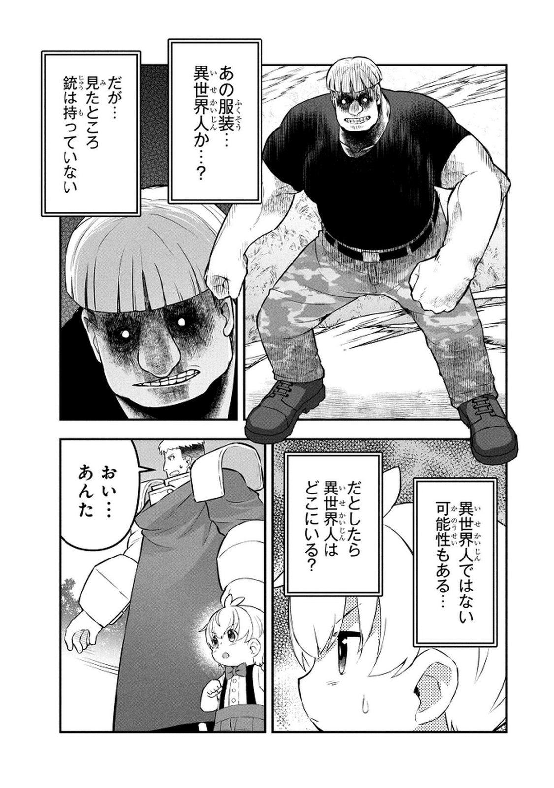 Ossan (3-sai) no Bouken. Isekai de 3-sai-ji ni Natta noni, Easy Mode dewa Arimasen deshita! Chapter 14 11ページ