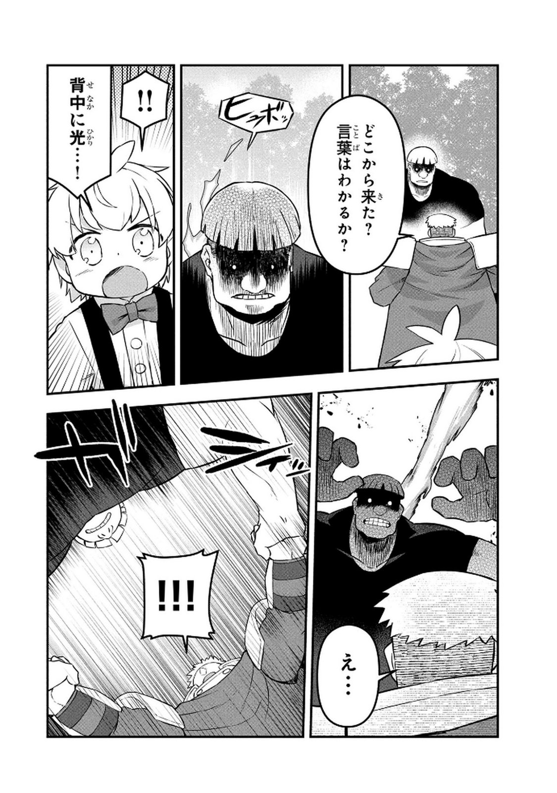 Ossan (3-sai) no Bouken. Isekai de 3-sai-ji ni Natta noni, Easy Mode dewa Arimasen deshita! Chapter 14 12ページ