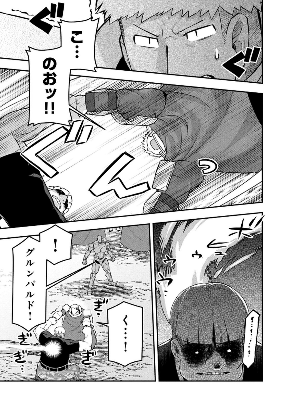 Ossan (3-sai) no Bouken. Isekai de 3-sai-ji ni Natta noni, Easy Mode dewa Arimasen deshita! Chapter 14 13ページ