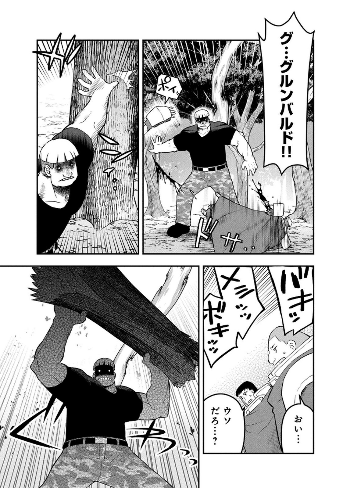 Ossan (3-sai) no Bouken. Isekai de 3-sai-ji ni Natta noni, Easy Mode dewa Arimasen deshita! Chapter 14 15ページ