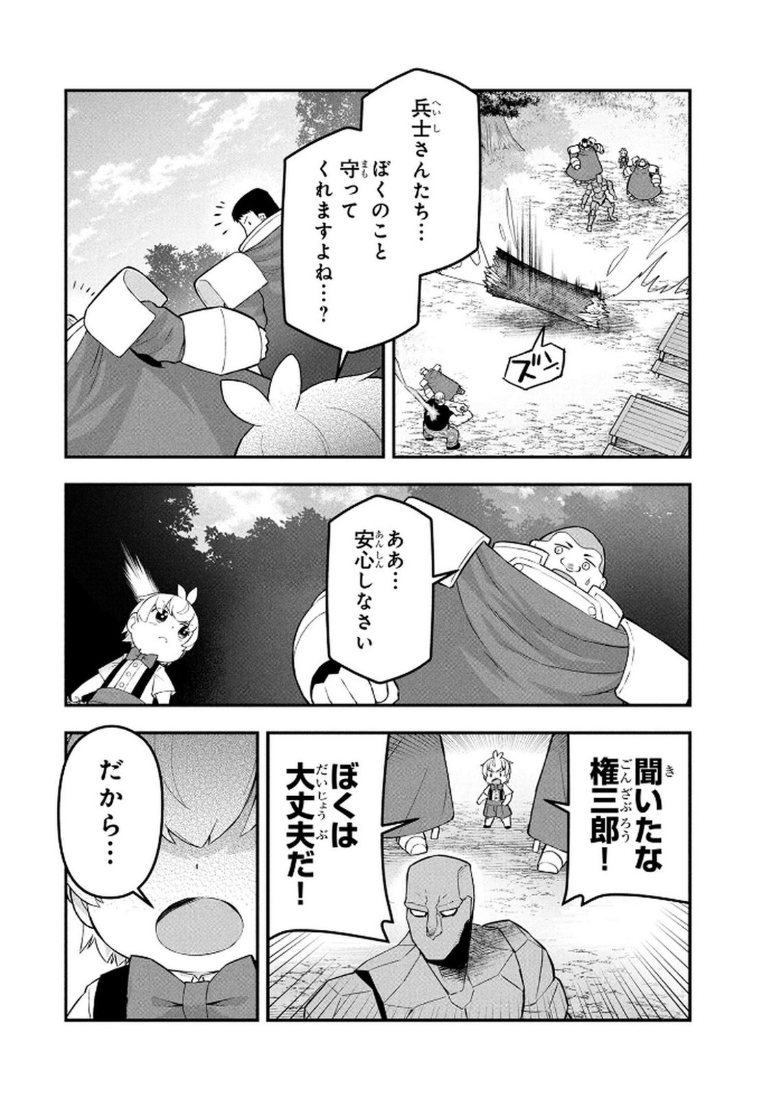 Ossan (3-sai) no Bouken. Isekai de 3-sai-ji ni Natta noni, Easy Mode dewa Arimasen deshita! Chapter 14 18ページ
