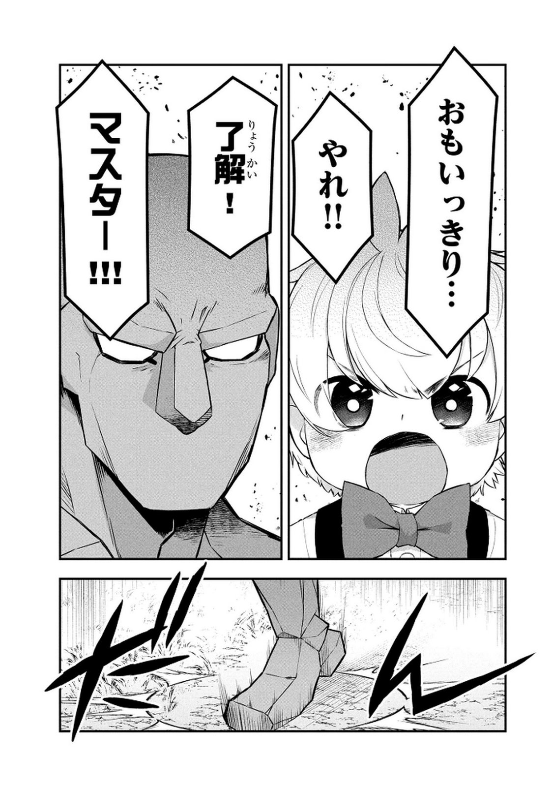 Ossan (3-sai) no Bouken. Isekai de 3-sai-ji ni Natta noni, Easy Mode dewa Arimasen deshita! Chapter 14 19ページ