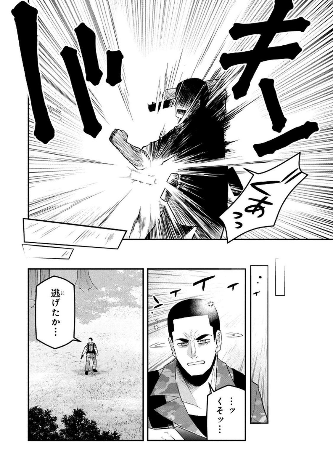 Ossan (3-sai) no Bouken. Isekai de 3-sai-ji ni Natta noni, Easy Mode dewa Arimasen deshita! Chapter 14 4ページ