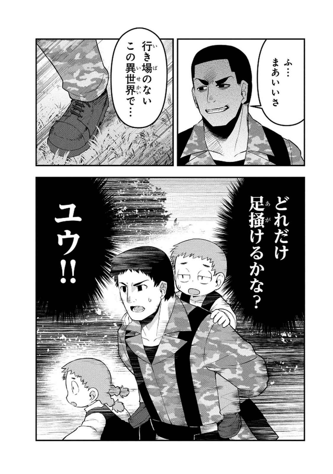 Ossan (3-sai) no Bouken. Isekai de 3-sai-ji ni Natta noni, Easy Mode dewa Arimasen deshita! Chapter 14 5ページ