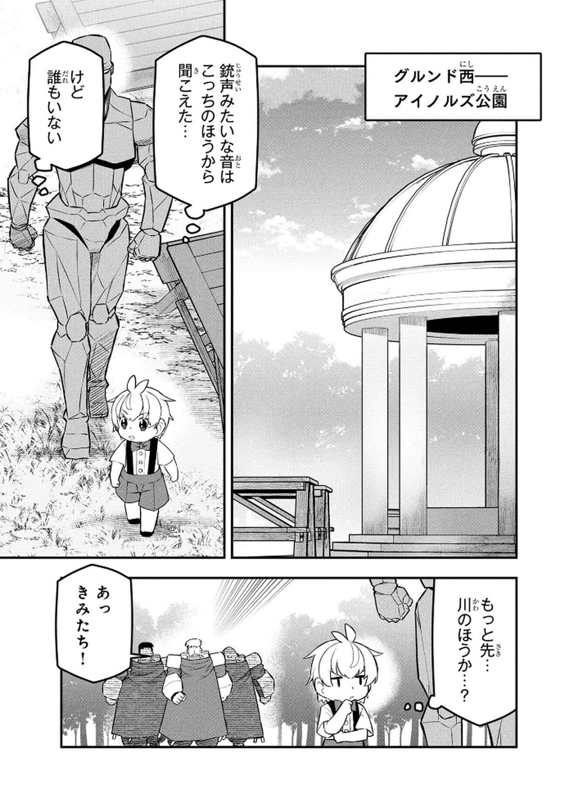 Ossan (3-sai) no Bouken. Isekai de 3-sai-ji ni Natta noni, Easy Mode dewa Arimasen deshita! Chapter 14 7ページ