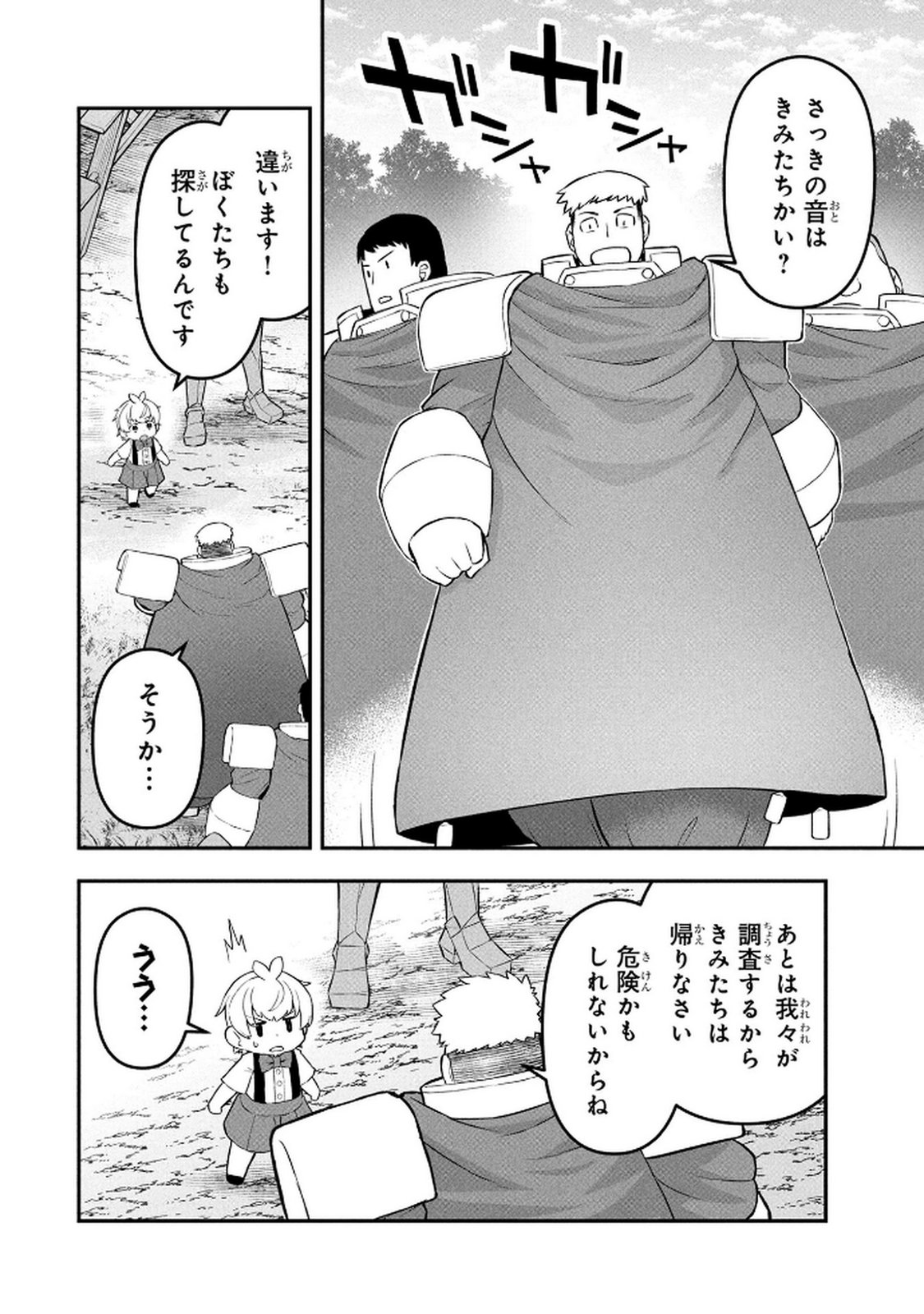 Ossan (3-sai) no Bouken. Isekai de 3-sai-ji ni Natta noni, Easy Mode dewa Arimasen deshita! Chapter 14 8ページ
