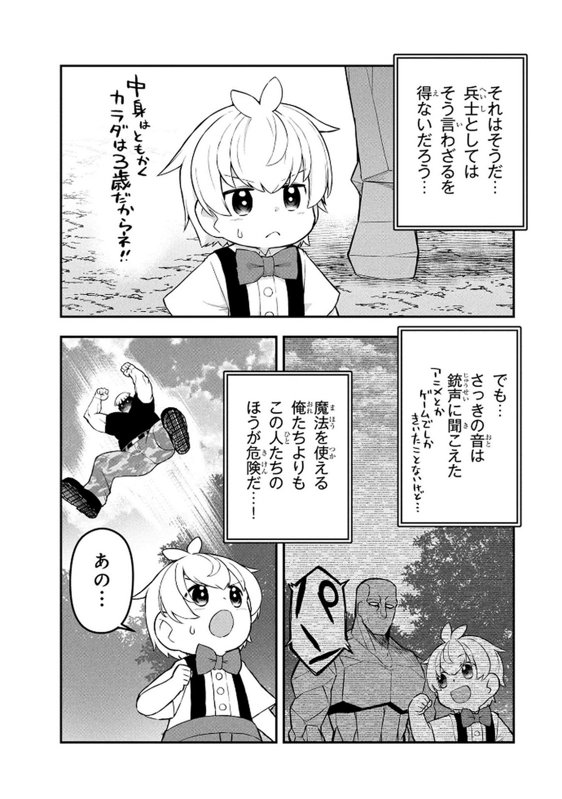 Ossan (3-sai) no Bouken. Isekai de 3-sai-ji ni Natta noni, Easy Mode dewa Arimasen deshita! Chapter 14 9ページ