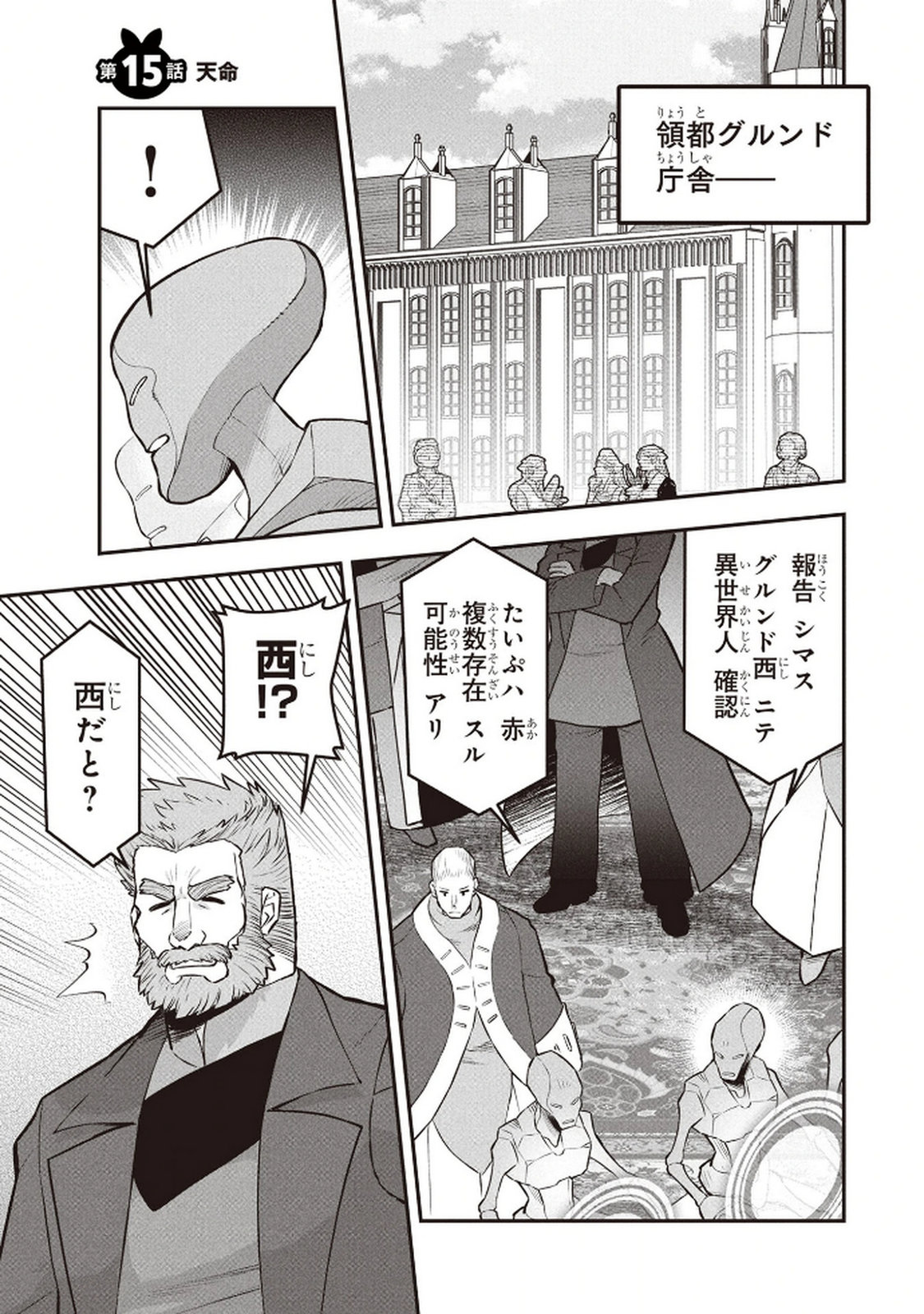 Ossan (3-sai) no Bouken. Isekai de 3-sai-ji ni Natta noni, Easy Mode dewa Arimasen deshita! Chapter 15 1ページ