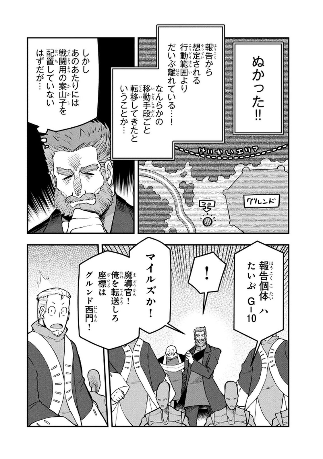 Ossan (3-sai) no Bouken. Isekai de 3-sai-ji ni Natta noni, Easy Mode dewa Arimasen deshita! Chapter 15 2ページ