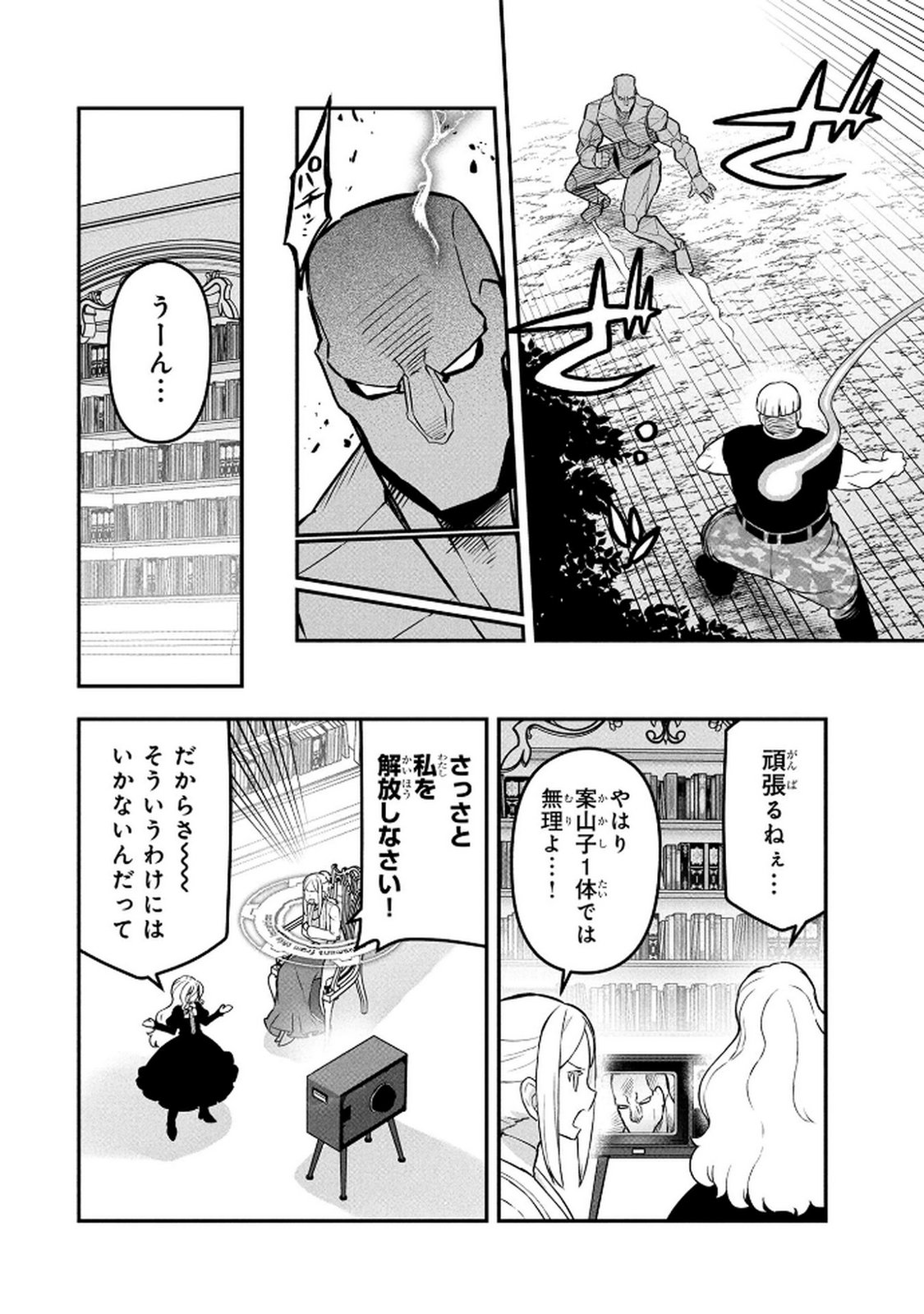 Ossan (3-sai) no Bouken. Isekai de 3-sai-ji ni Natta noni, Easy Mode dewa Arimasen deshita! Chapter 15 12ページ