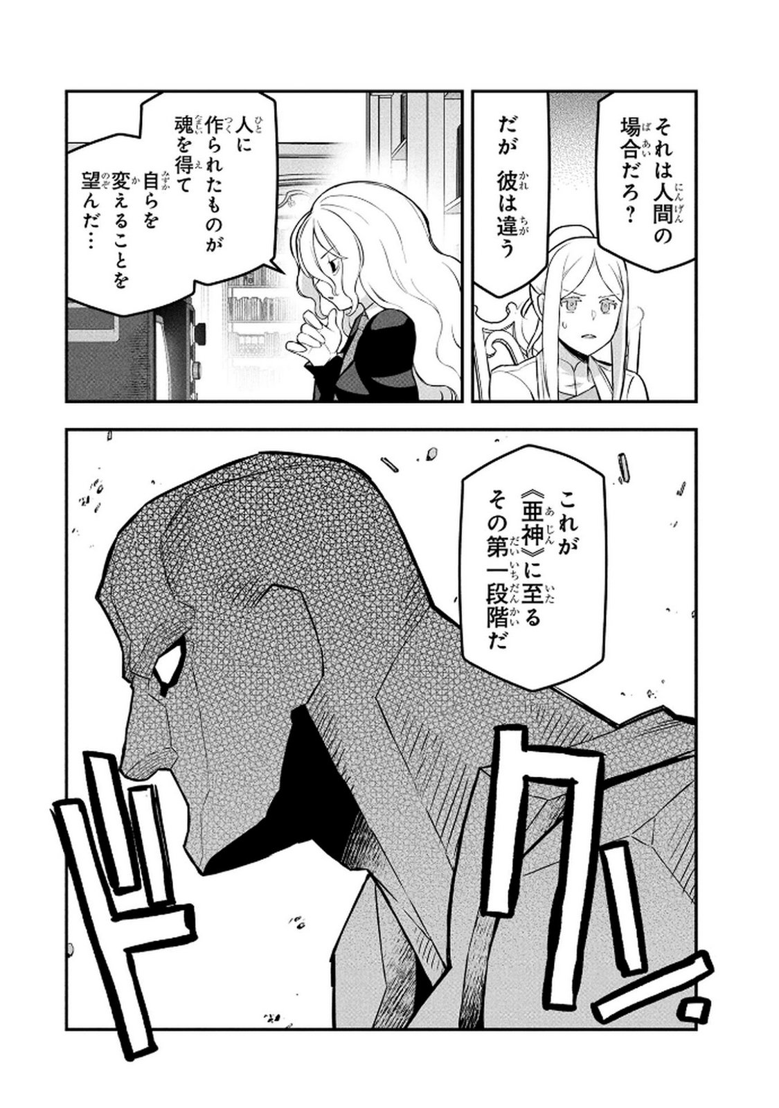 Ossan (3-sai) no Bouken. Isekai de 3-sai-ji ni Natta noni, Easy Mode dewa Arimasen deshita! Chapter 15 14ページ