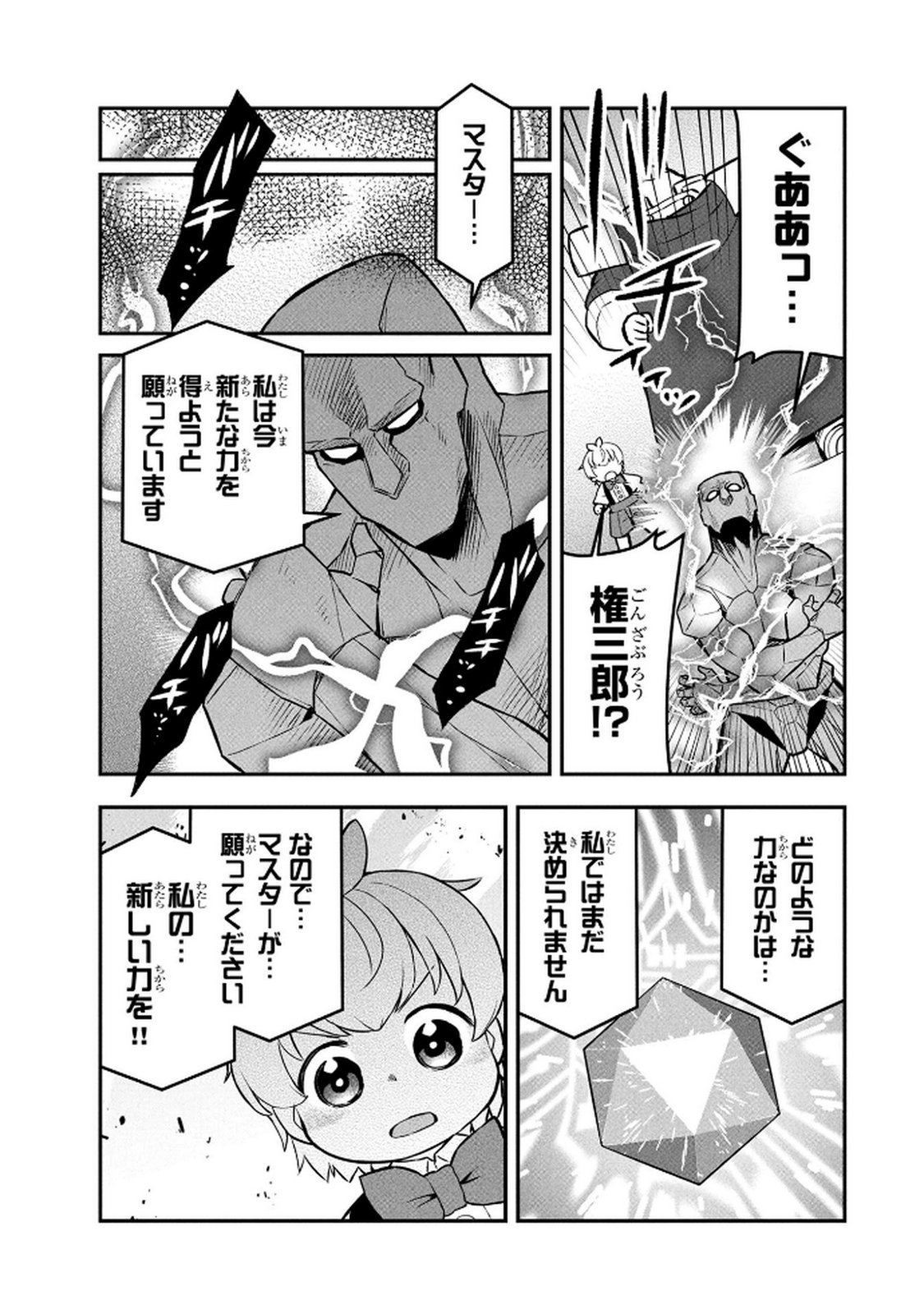 Ossan (3-sai) no Bouken. Isekai de 3-sai-ji ni Natta noni, Easy Mode dewa Arimasen deshita! Chapter 15 15ページ