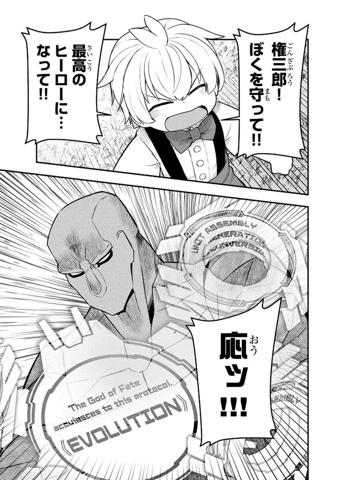 Ossan (3-sai) no Bouken. Isekai de 3-sai-ji ni Natta noni, Easy Mode dewa Arimasen deshita! Chapter 15 17ページ