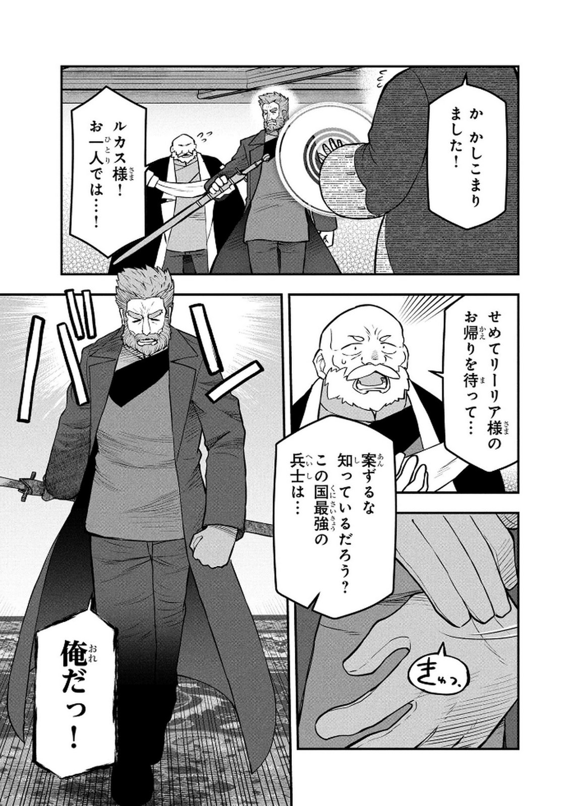 Ossan (3-sai) no Bouken. Isekai de 3-sai-ji ni Natta noni, Easy Mode dewa Arimasen deshita! Chapter 15 3ページ