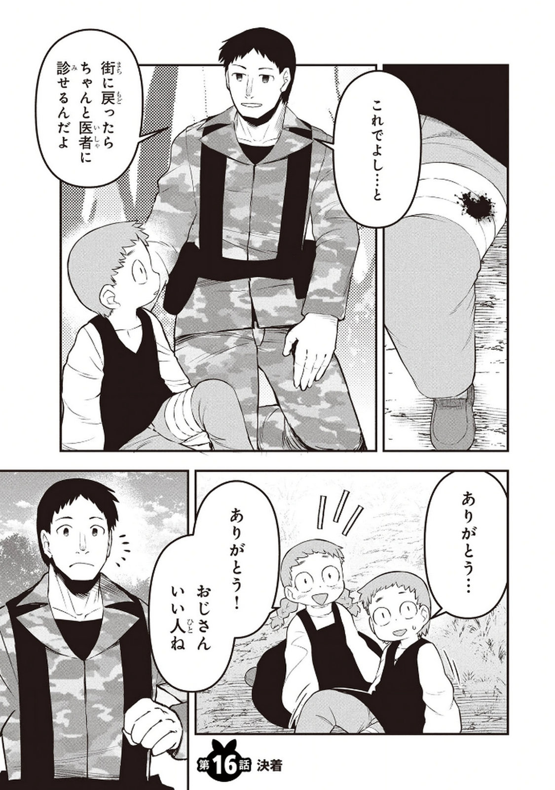 Ossan (3-sai) no Bouken. Isekai de 3-sai-ji ni Natta noni, Easy Mode dewa Arimasen deshita! Chapter 16 1ページ