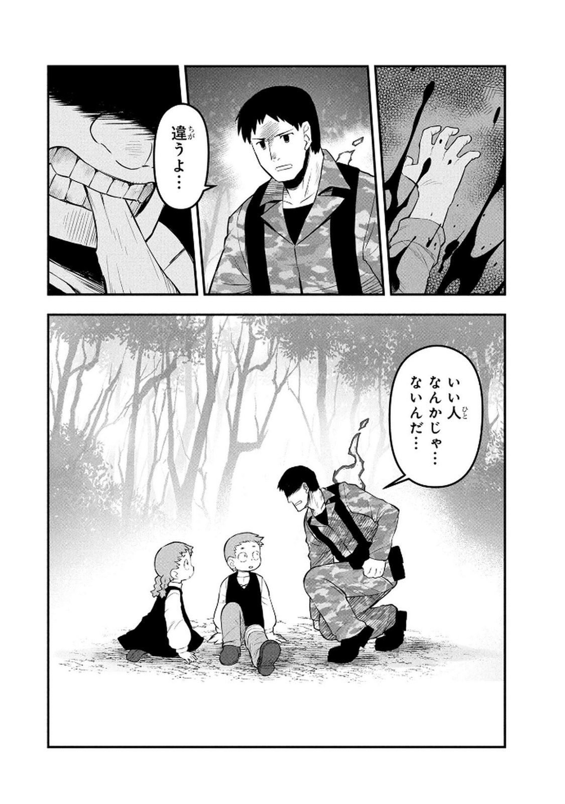 Ossan (3-sai) no Bouken. Isekai de 3-sai-ji ni Natta noni, Easy Mode dewa Arimasen deshita! Chapter 16 2ページ